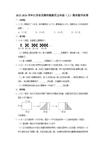 江苏省无锡市梁溪区2023-2024学年五年级上学期期末数学试卷