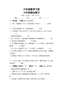 期末综合复习(试题)-2023-2024学年六年级下册数学北师大版