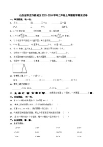 山东省枣庄市薛城区2023-2024学年二年级上学期期末数学试卷