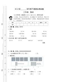 期末试题（试题）-2023-2024学年二年级数学下册北师大版