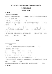 2023-2024学年安徽省铜陵市铜官区人教版三年级上册期末质量监测数学试卷（原卷版+解析版）