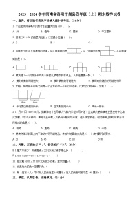 2023-2024学年河南省洛阳市嵩县苏教版四年级上册期末考试数学试卷（原卷版+解析版）