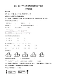 2023-2024学年河南省漯河市舞阳县人教版二年级上册期末考试数学试卷（原卷版+解析版）