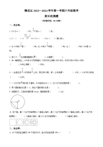 2023-2024学年江西省赣州市赣县区人教版六年级上册期末测试数学试卷（原卷版+解析版）