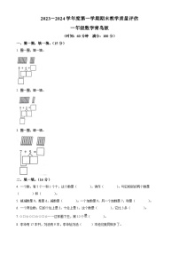 2023-2024学年山东省德州市宁津县相衙镇校青岛版一年级上册期末联考数学试卷（原卷版+解析版）