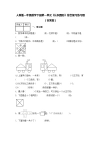 小学数学1. 认识图形（二）习题