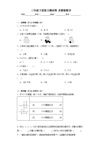 期末复习测试（试题）-2023-2024学年三年级下册数学苏教版