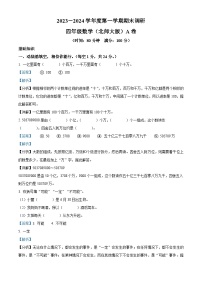 2023-2024学年河北省邯郸市临漳县北师大版四年级上册期末调研数学试卷（A卷）（原卷版+解析版）