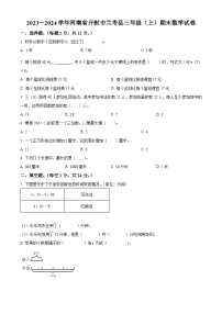 2023-2024学年河南省开封市兰考县人教版三年级上册期末考试数学试卷（原卷版+解析版）