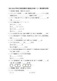 江西省宜春市万载县2023-2024学年五年级上学期期末数学试卷