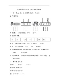 期末检测卷(试题)-2023-2024学年一年级下册数学人教版