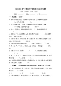 期末复习（试题）-2023-2024学年三年级下册数学人教版