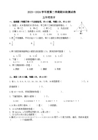 期末模拟试卷（试题）-2023-2024学年五年级下册数学北师大版