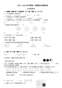 期末模拟试卷（试题）-2023-2024学年五年级下册数学北师大版