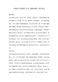 人教版7 数学广角——植树问题教案