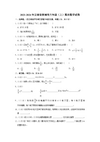 云南省曲靖市2023-2024学年六年级上学期期末考试数学试卷