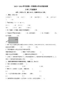 2023-2024学年广东省云浮市新兴县人教版三年级上册期末考试数学试卷（原卷版+解析版）