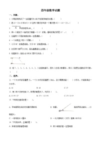 2023-2024学年河北省邢台市临西县冀教版四年级上册期末考试数学试卷（原卷版+解析版）