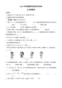 2023-2024学年河南省南阳市淅川县人教版五年级上册期末测试数学试卷（原卷版+解析版）