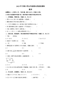 2023-2024学年湖南省怀化市通道侗族自治县人教版五年级上册期末测试数学试卷（原卷版+解析版）