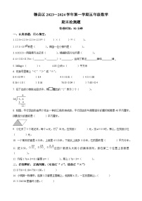 2023-2024学年江西省赣州市赣县区人教版五年级上册期末测试数学试卷（原卷版+解析版）