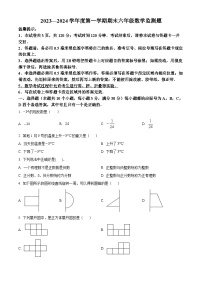 山东省烟台市福山区（五四制）2023-2024学年六年级上学期期末考试数学试题（原卷版+解析版）