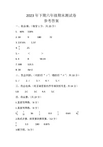 湖南省岳阳市临湘市2023-2024学年六年级上学期期末数学试题