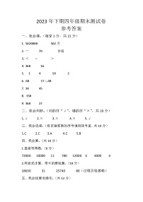 湖南省岳阳市临湘市2023-2024学年四年级上学期期末数学试题