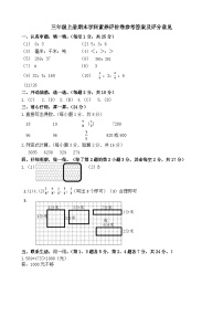 浙江省嘉兴市经开区2023-2024学年三年级上学期期末学科素养评价数学试题