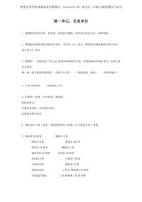 人教版二年级数学上册期末知识点汇总