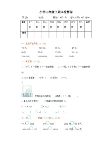 +期末考试试卷(试题)-2023-2024学年二年级下册数学人教版