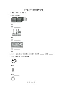 期末试卷(试题+)-2023-2024学年二年级下册数学人教版