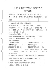 期中试题（第1-4单元）（试题）-2022-2023学年三年级下册数学青岛版