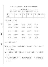 期中试题（第1-4单元）（试题）-2022-2023学年一年级下册数学青岛版