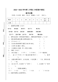 期中试题（第1-4单元）（试题）-2023-2024学年二年级下册数学试题