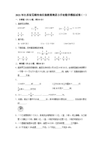 小升初数学模拟试卷（一）（试题）-2023-2024学年六年级下册数学苏教版