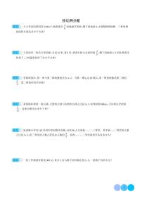 （学霸思维拓展）按比例分配（提高）六年级数学小升初奥数培优必刷卷