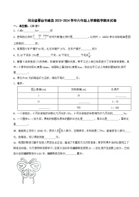 河北省邢台市威县2023-2024学年六年级上学期数学期末试卷