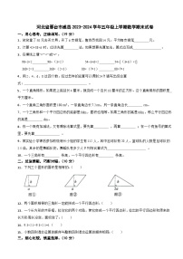 河北省邢台市威县2023-2024学年五年级上学期数学期末试卷