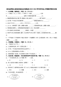 湖北省恩施土家族苗族自治州建始县2023-2024学年四年级上学期数学期末试卷