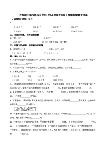 江苏省无锡市惠山区2023-2024学年五年级上学期数学期末试卷