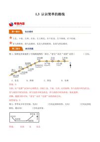 小学数学人教版三年级下册1 位置与方向（一）学案