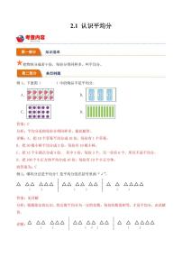 小学数学人教版二年级下册整理和复习学案设计