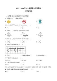 2023-2024学年河南省郑州市金水区文化路第一小学人教版五年级上册期末测试数学试卷（原卷版+解析版）