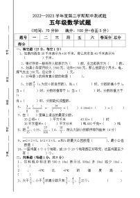 期中试题（第1-4单元）（试题）-2023-2024学年五年级下册数学青岛版