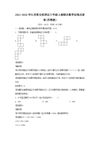 2021-2022年江苏淮安洪泽区六年级上册期末数学试卷及答案(苏教版)