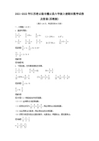 2021-2022年江苏连云港市灌云县六年级上册期末数学试卷及答案(苏教版)