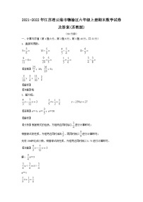 2021-2022年江苏连云港市赣榆区六年级上册期末数学试卷及答案(苏教版)