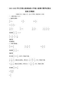 2021-2022年江苏连云港东海县六年级上册期中数学试卷及答案(苏教版)