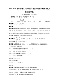 2022-2023年江苏宿迁市沭阳县六年级上册期末数学试卷及答案(苏教版)